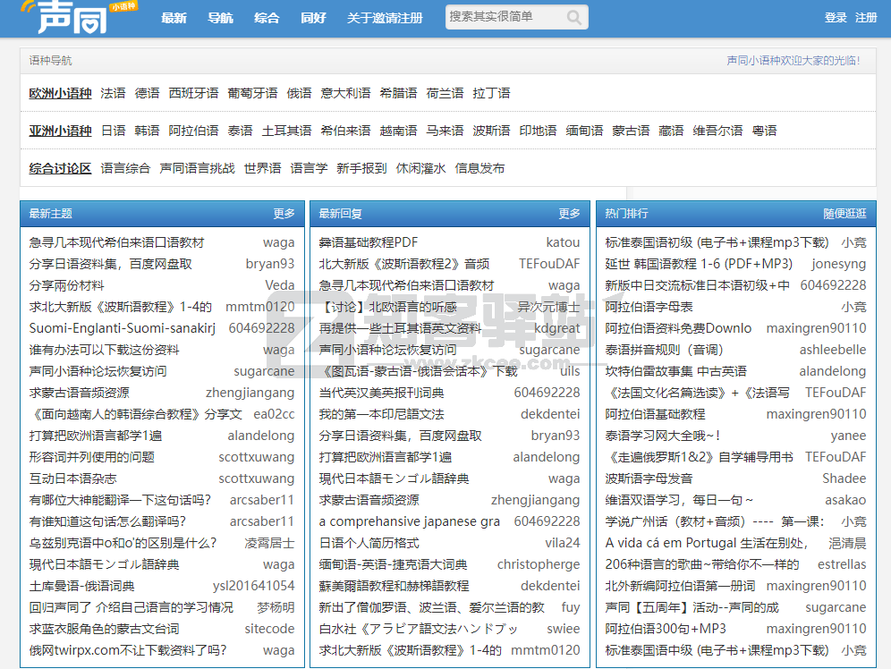 声同小语种论坛