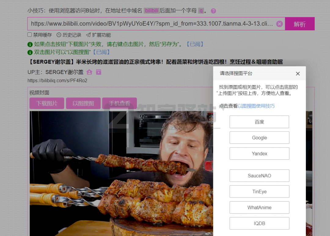 bilibili封面提取