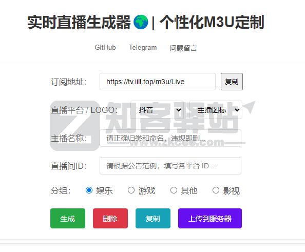 实时直播生成器