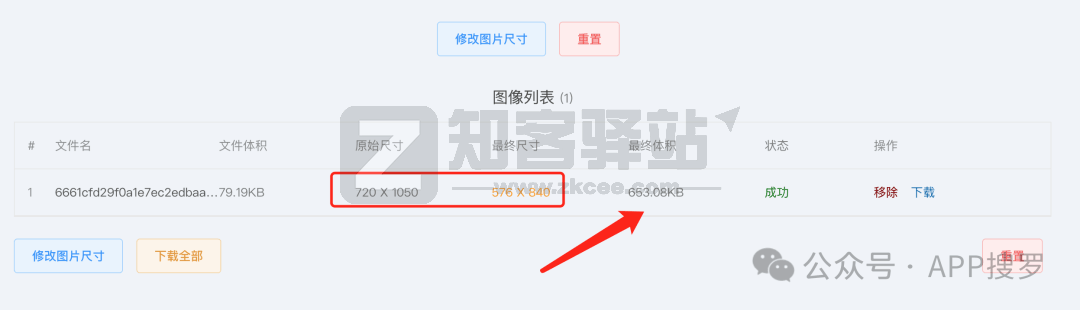 图片尺寸批量调整