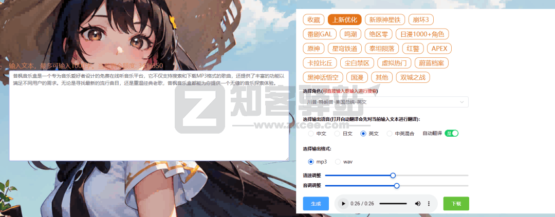 免费文本转语音