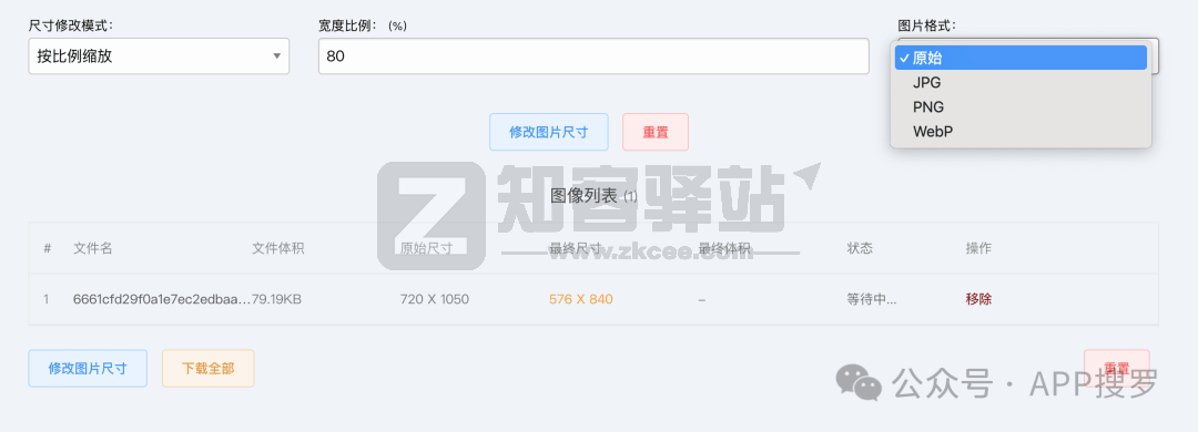 图片尺寸批量调整