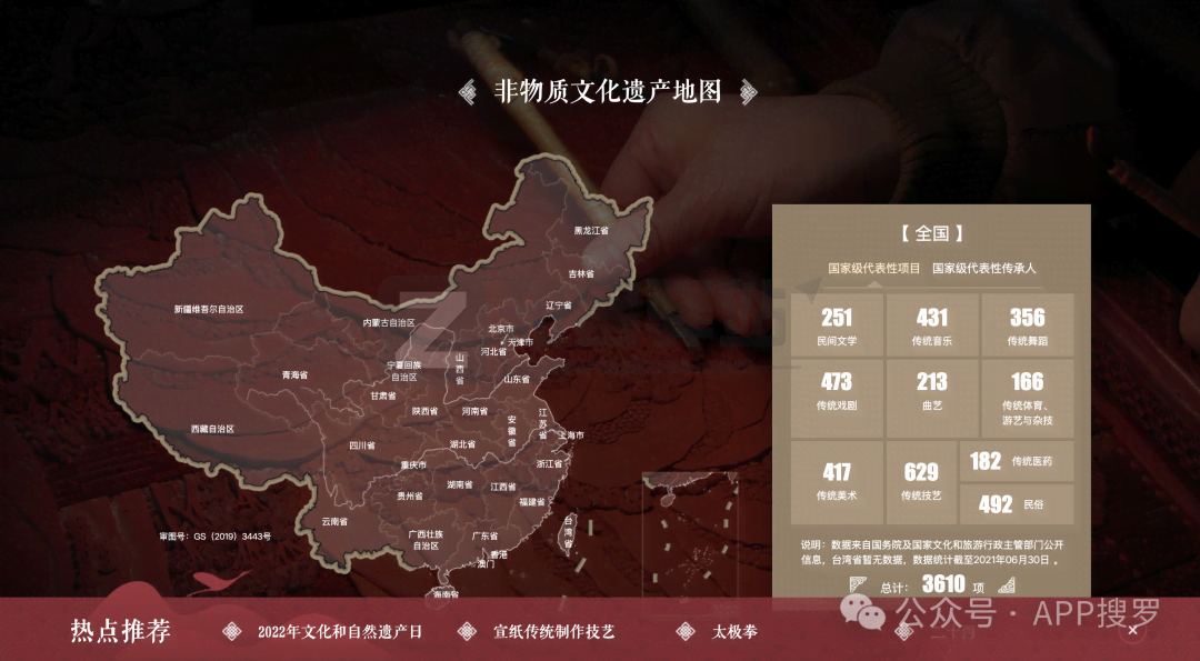 中国非物质文化遗产网-2