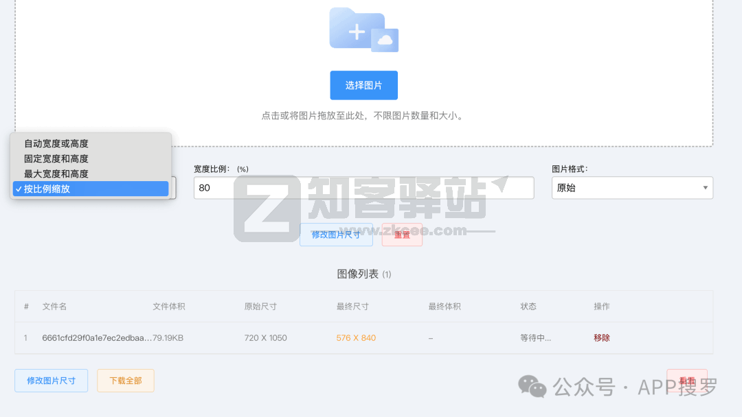 图片尺寸批量调整