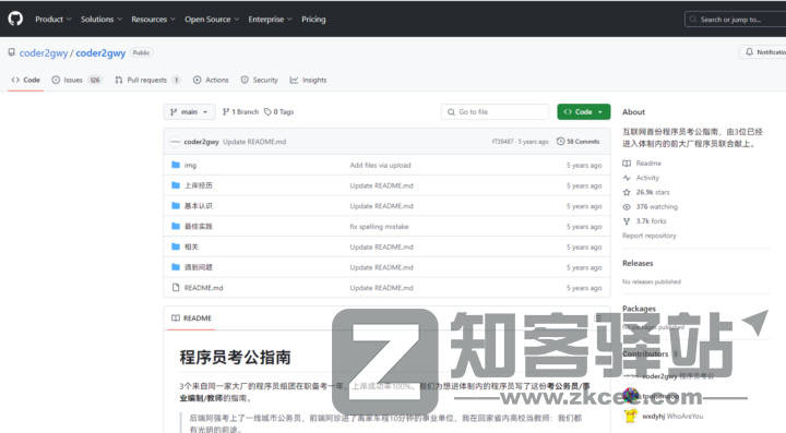 程序员考公指南-1 程序员考公指南