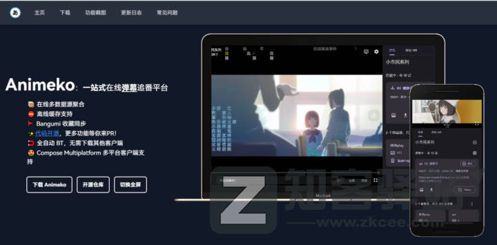 Animeko免费追番平台