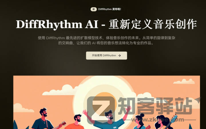 DiffRhythm-AI音乐生成器