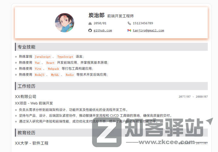 免费简历生成工具