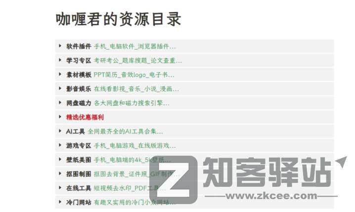 咖喱君的资源库