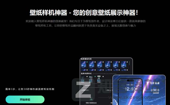 壁纸样机神器-1