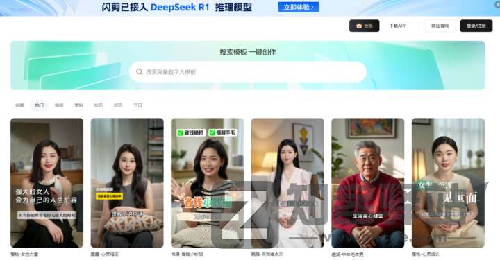 闪剪 - AI数字人