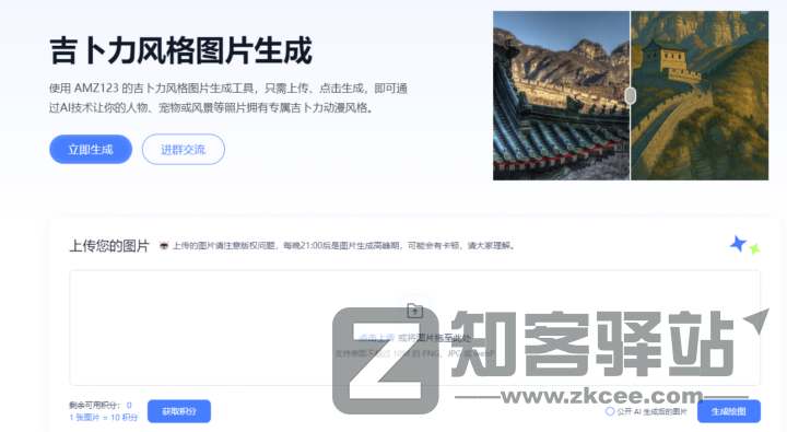 吉卜力风格图片生成