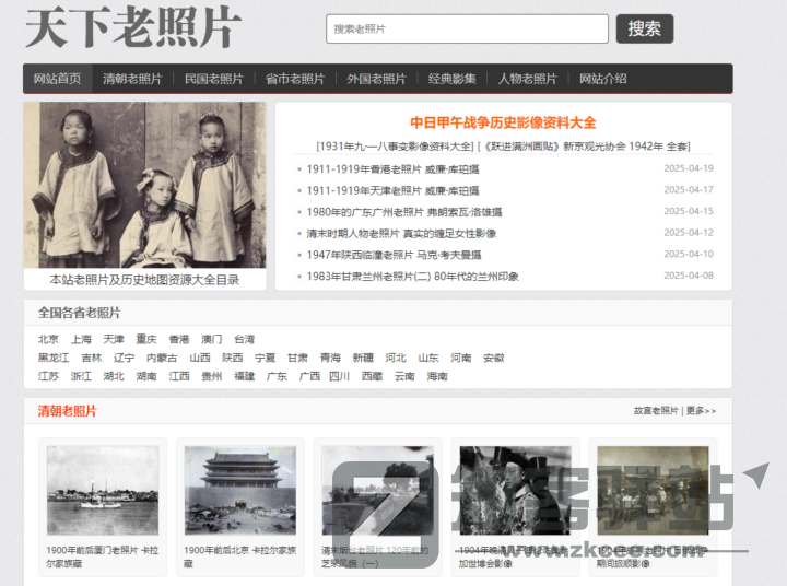 天下老照片网