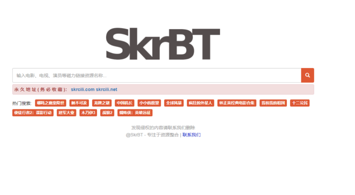 SkrBT 磁力搜索