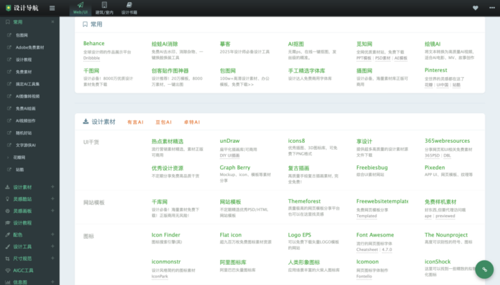 【设计必备】资深大厂设计总监的20个精品工具网站，免费无翻墙！