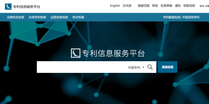 建议收藏！专利检索30个常用网站合集分享（国内外）