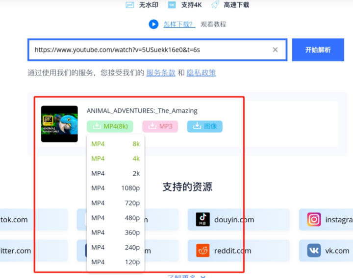 DataTool在线视频下载