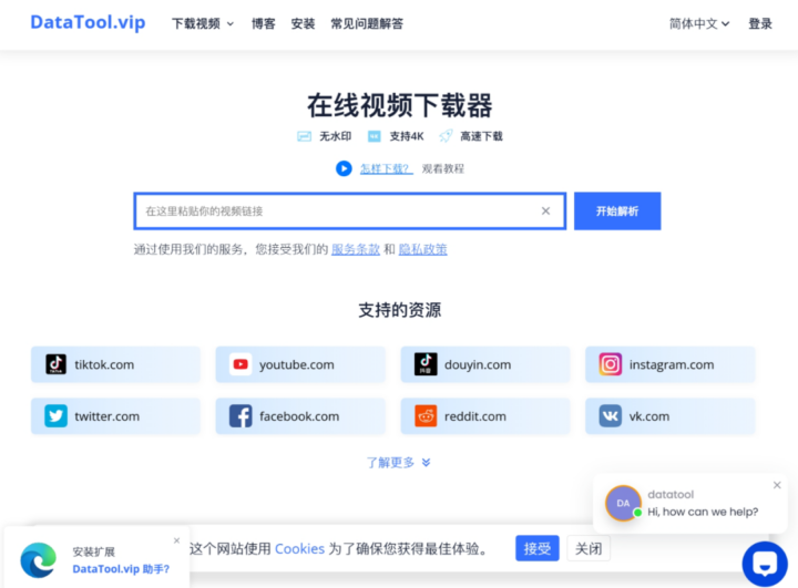 DataTool在线视频下载