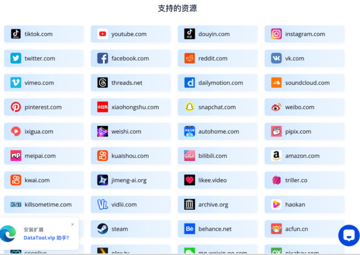 DataTool在线视频下载