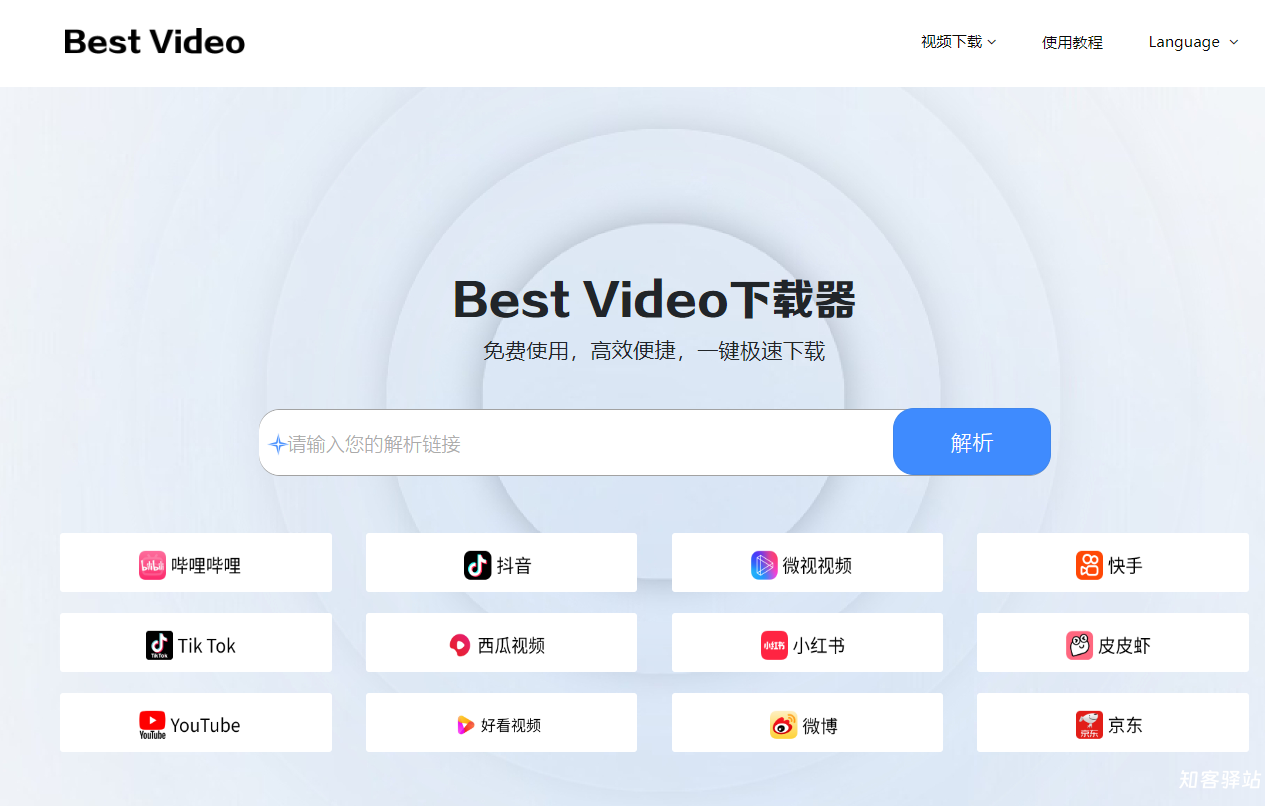 Best Video下载器