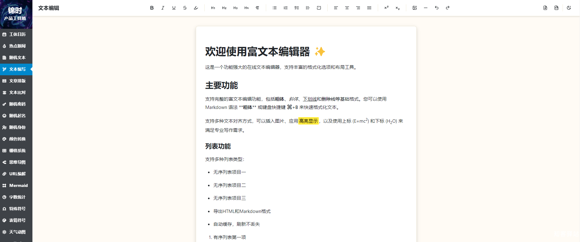 锦时产品工具箱