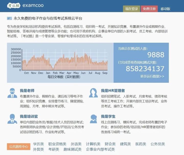 考编人的宝藏网站，上岸必备！