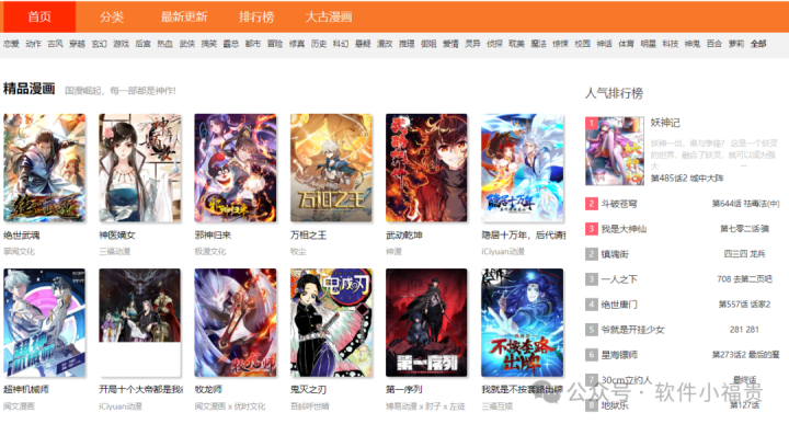 整理了30个，免费，在线观看漫画网站：韩漫，日漫，港漫，美漫等！