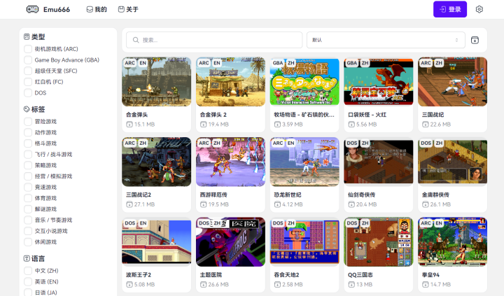 怀旧游戏模拟器