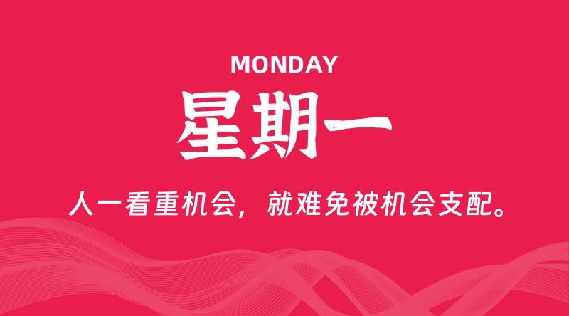 08月05日,星期一, 每天60秒读懂全世界!