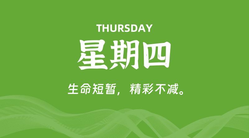 10月24日,星期四, 每天60秒读懂全世界!