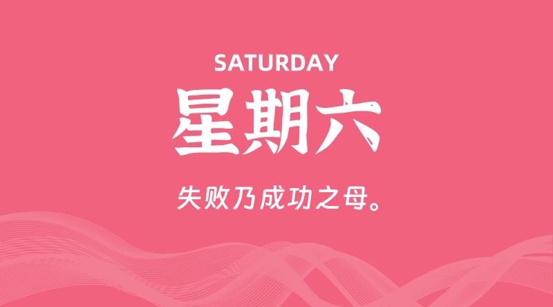 10月26日，星期六, 每天60秒读懂全世界！