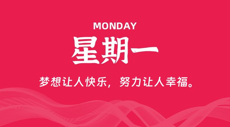 11月25日，星期一, 每天60秒读懂全世界！