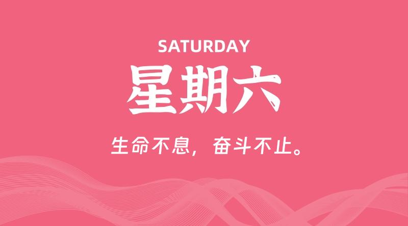 02月22日，星期六, 每天60秒读懂全世界！