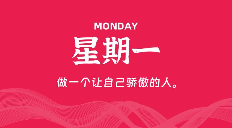 02月24日，星期一, 每天60秒读懂全世界！