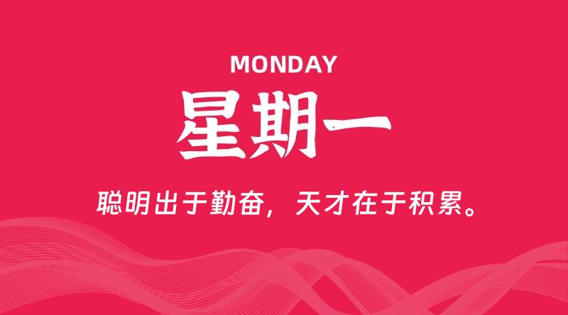 07月07日，星期一, 每天60秒读懂全世界！
