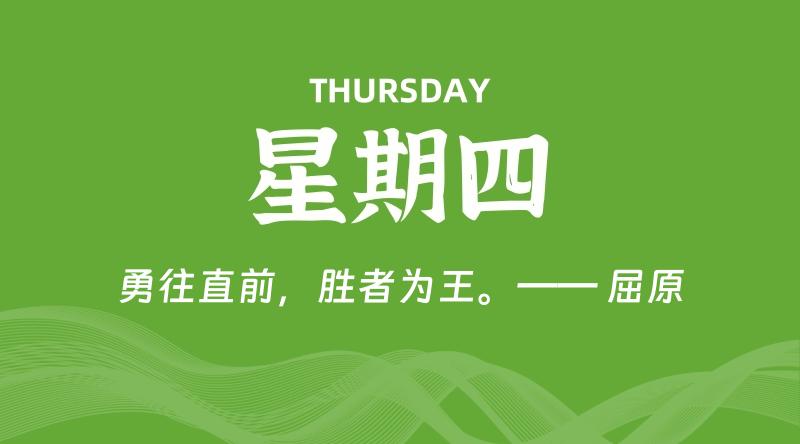 07月24日，星期四, 每天60秒读懂全世界！